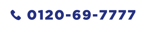 電話でお問い合わせ株式会社 鈴鹿／事業承継 担当0120-69-7777