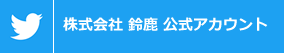 ツイッター